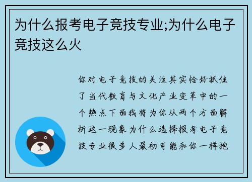 为什么报考电子竞技专业;为什么电子竞技这么火